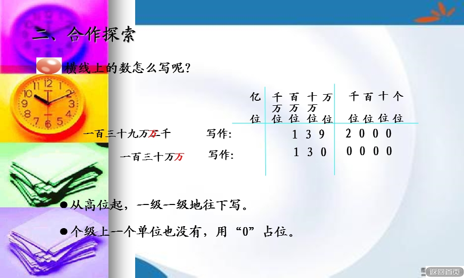 青岛版四年级上册数学全册ppt课件(新版教材).pptx_第3页