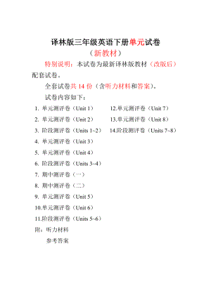 ~新苏教译林版3三级英语下册第18单元试卷（含听力材料）.doc