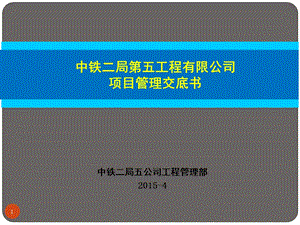 项目管理交底(工程部)PPT精选文档课件.ppt