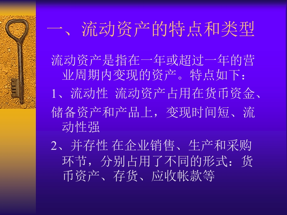 四章流动资产的评估课件.pptx_第2页