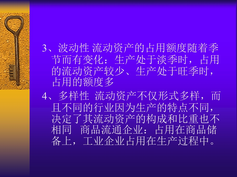 四章流动资产的评估课件.pptx_第3页