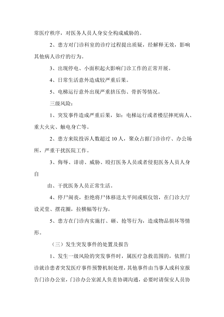 医院门诊部突发事件处理预案.doc_第2页