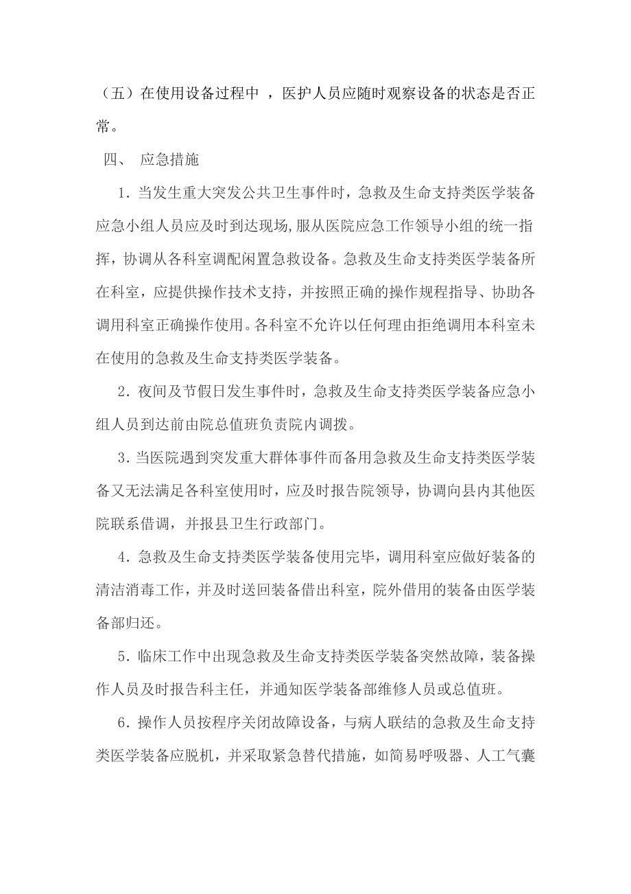 急救生命支持类医学装备应急处置预案.doc_第2页