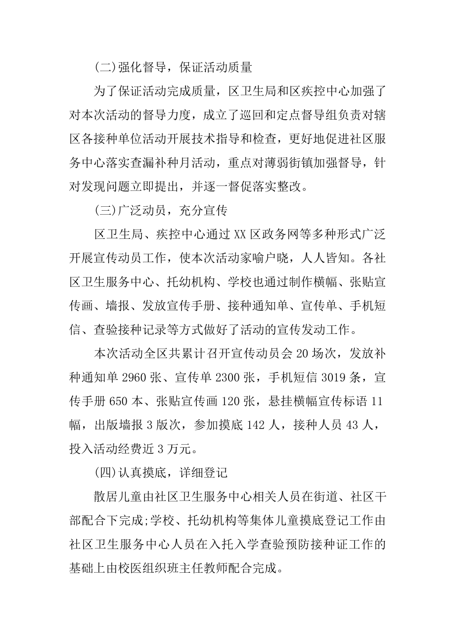 疾控中心扩大国家免疫规划疫苗查漏补种活动工作总结范文.doc_第2页