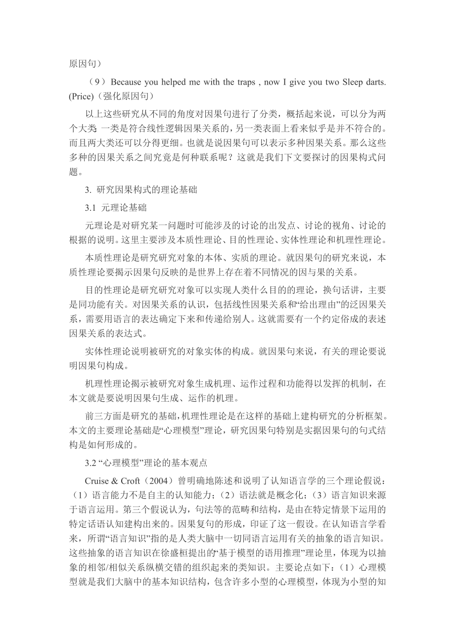 英语因果构式探讨 英语专业论文.doc_第3页