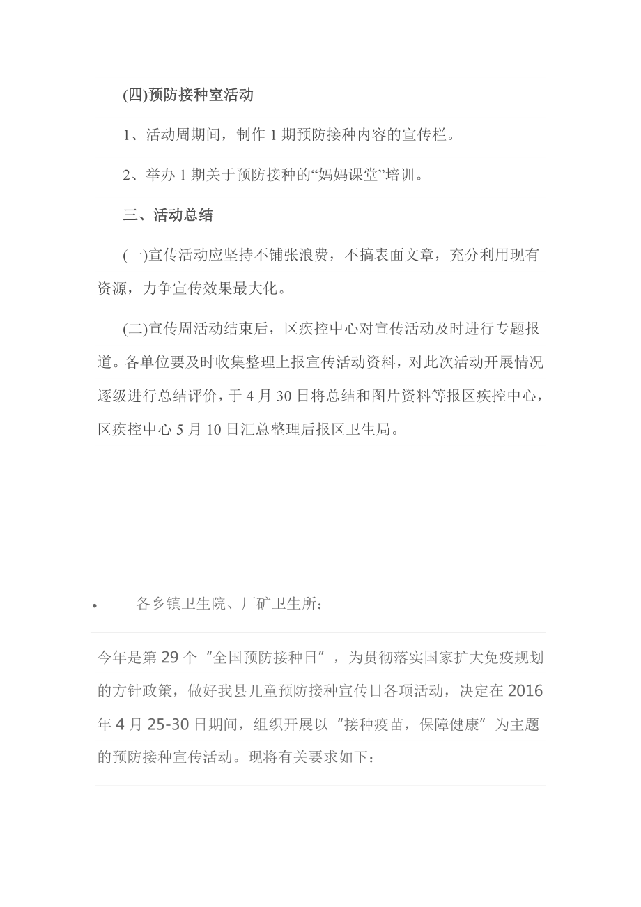 乡镇卫生院全国预防接种日宣传工作计划.doc_第3页