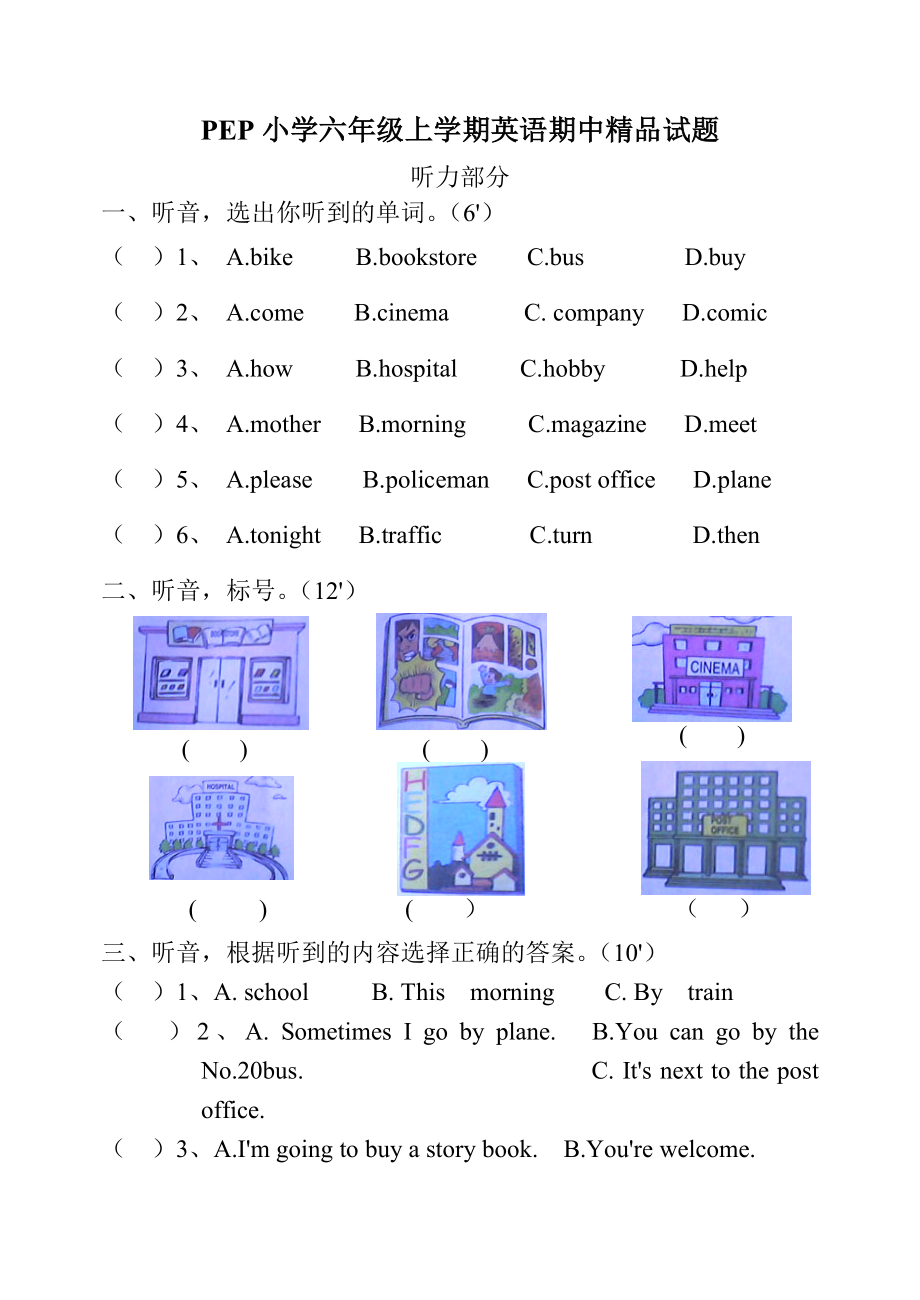 PEP小学六级上学期英语期中精品试题(附MP3格式听力录音).doc_第1页