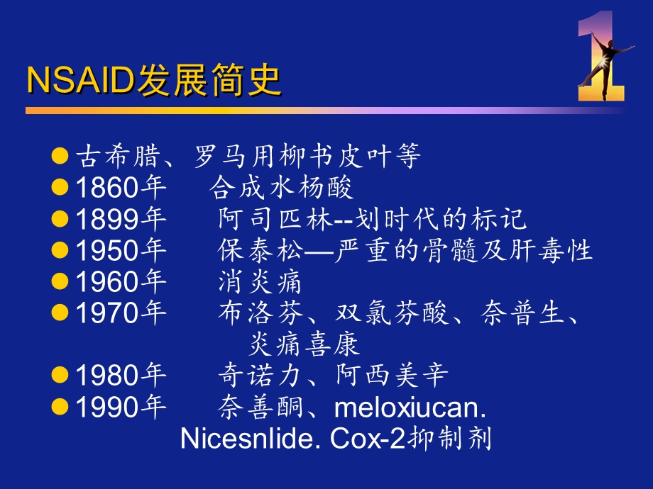 非甾体抗炎药(NSAIDs)课件.ppt_第1页