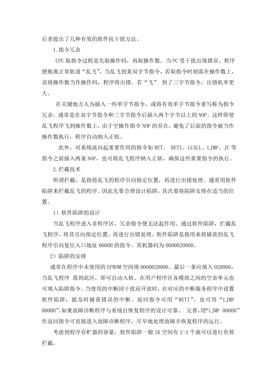 有关单片机的中英文翻译资料.doc_第2页