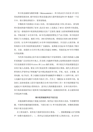 有关单片机的中英文翻译资料.doc