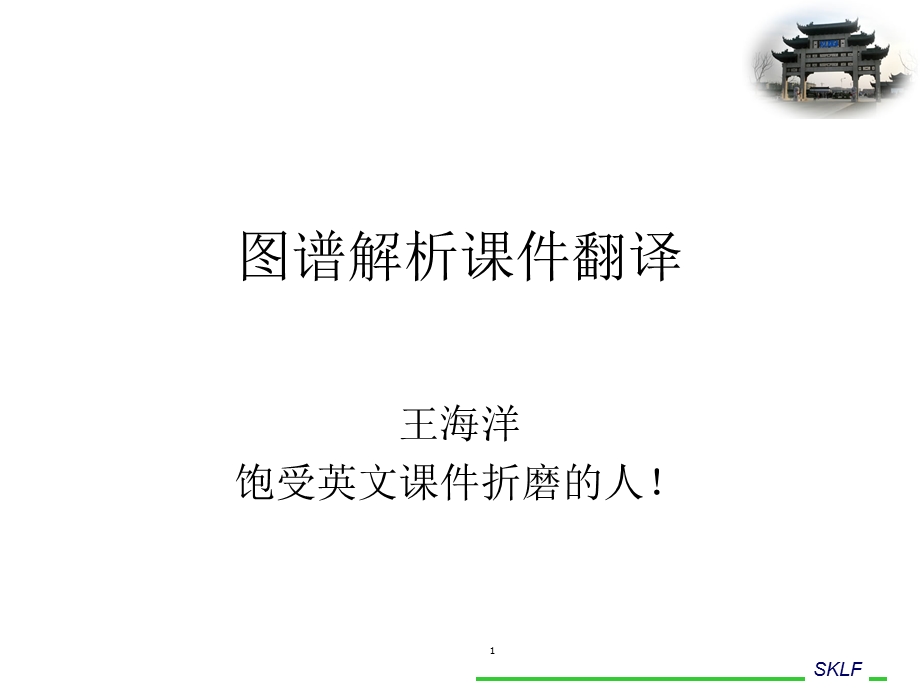 图谱解析 紫外光谱全解课件.ppt_第1页