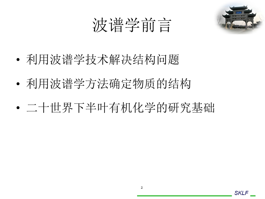 图谱解析 紫外光谱全解课件.ppt_第2页