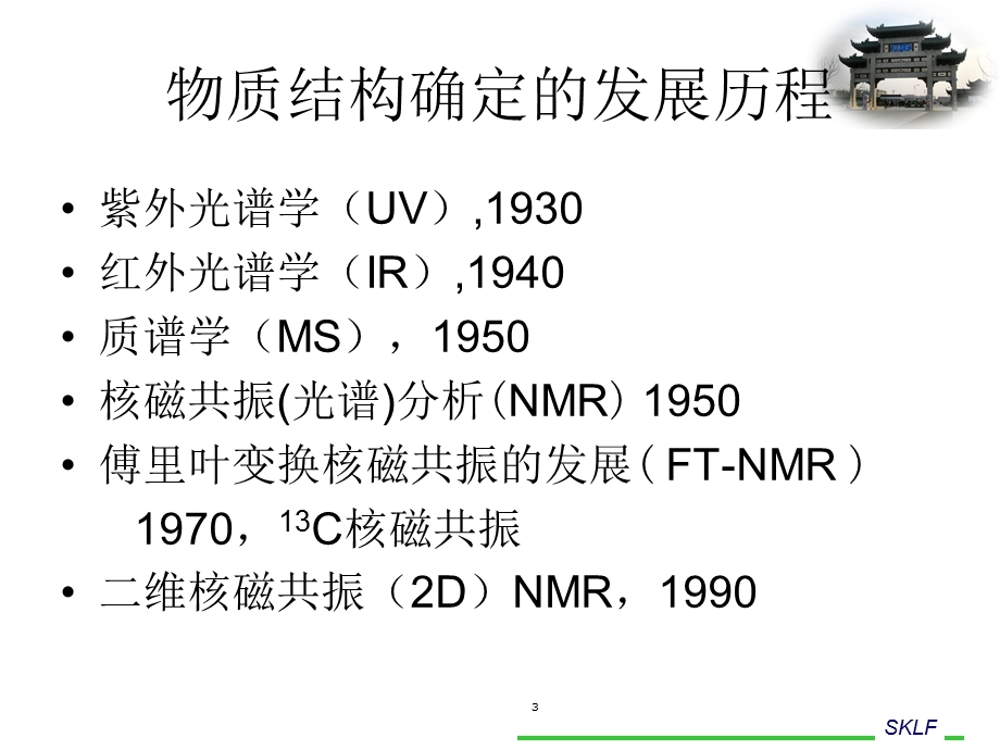 图谱解析 紫外光谱全解课件.ppt_第3页