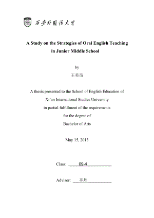 初中英语口语教学策略的研究.doc