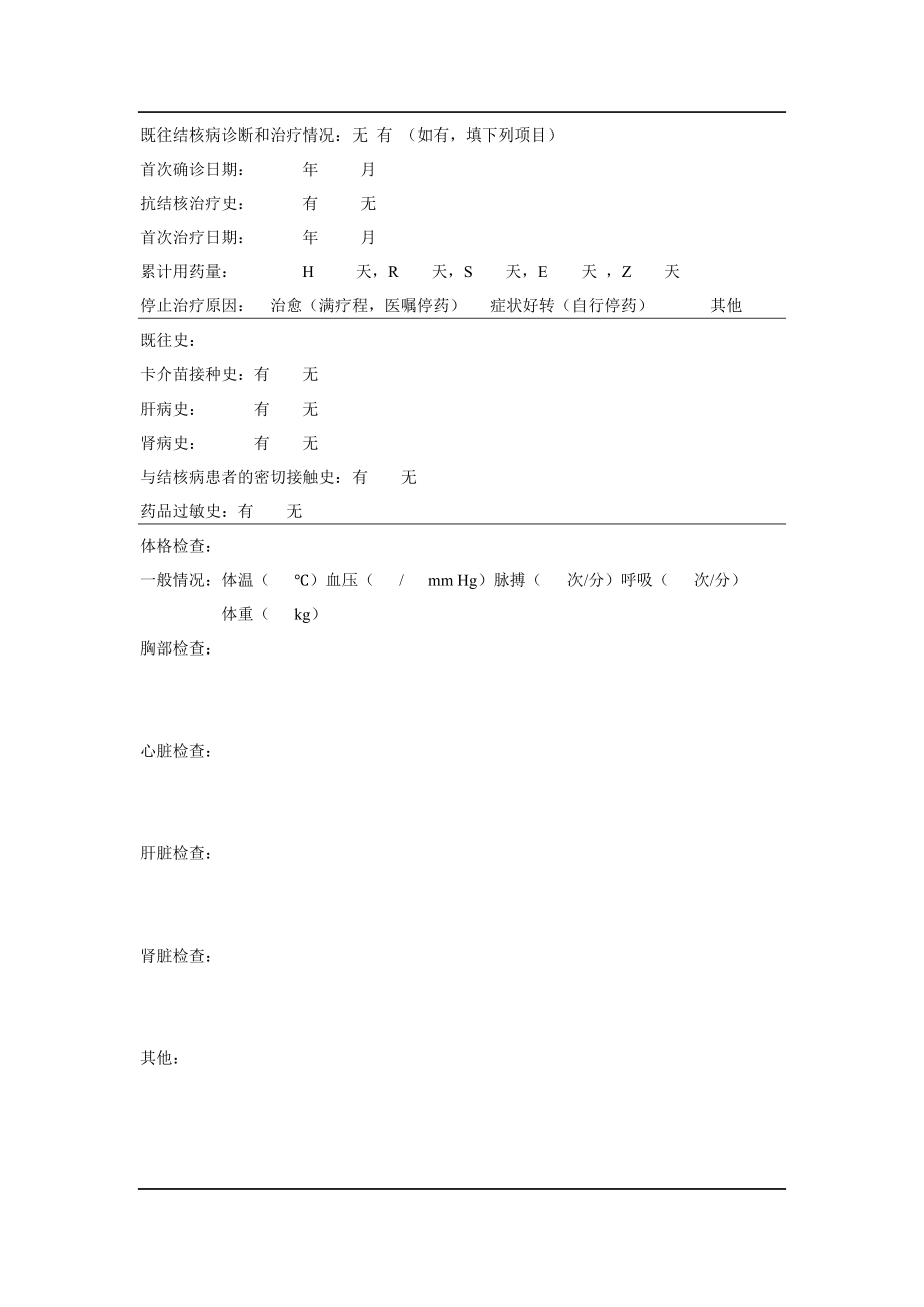 结核病案模板.doc_第2页