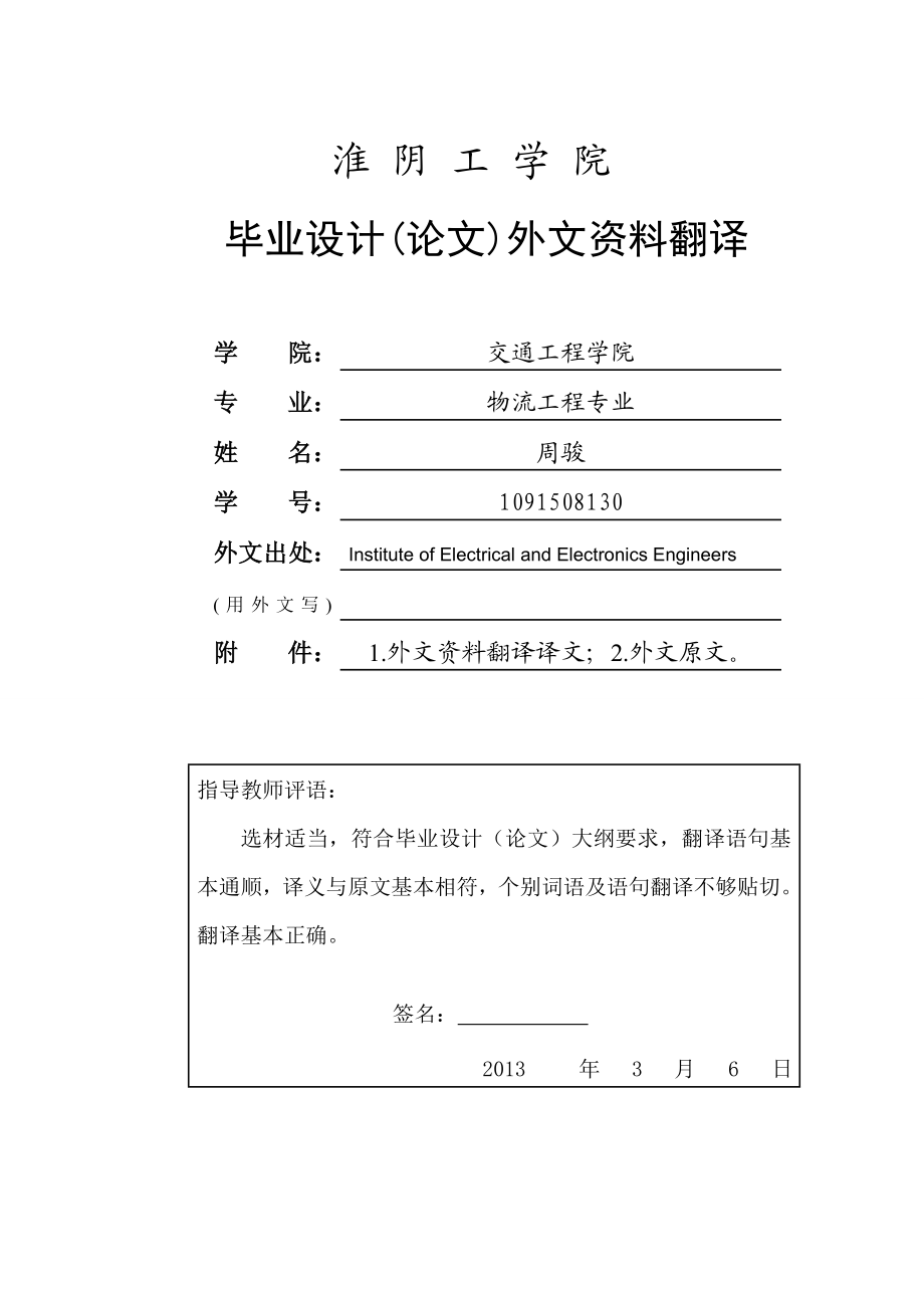 物流工程外文翻译电子商务环境下的逆向物流分析.doc_第1页