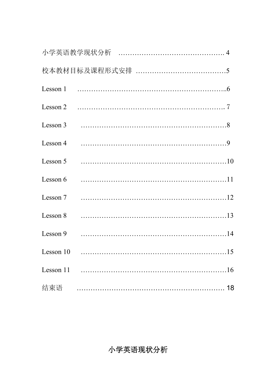 小学英语校本课程.doc_第3页