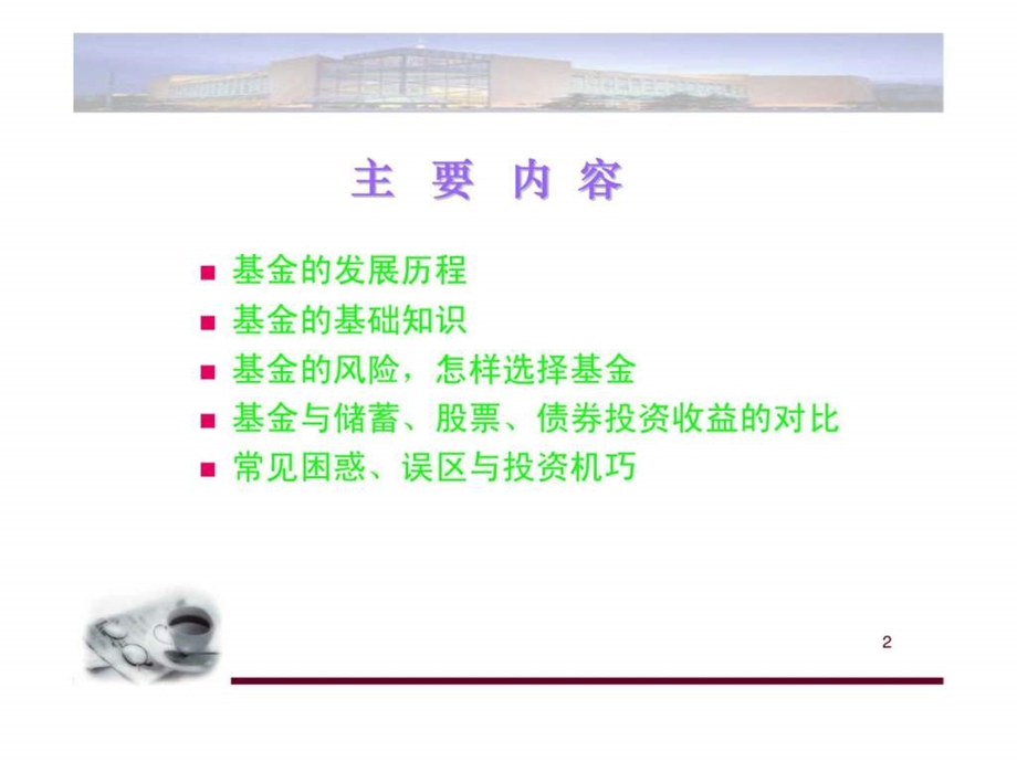 基金市场投资分析课件.ppt_第1页