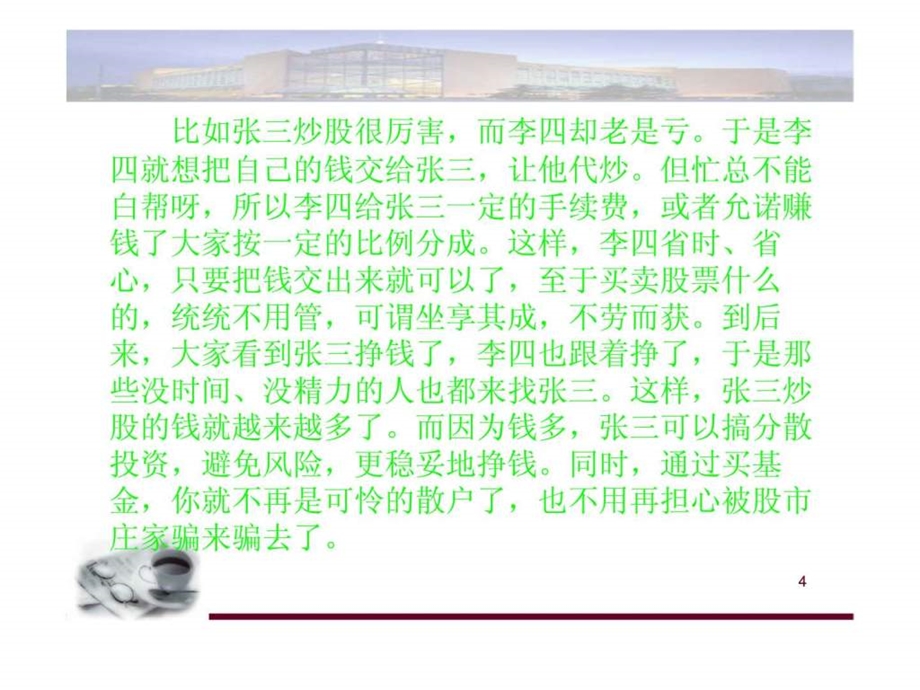 基金市场投资分析课件.ppt_第3页