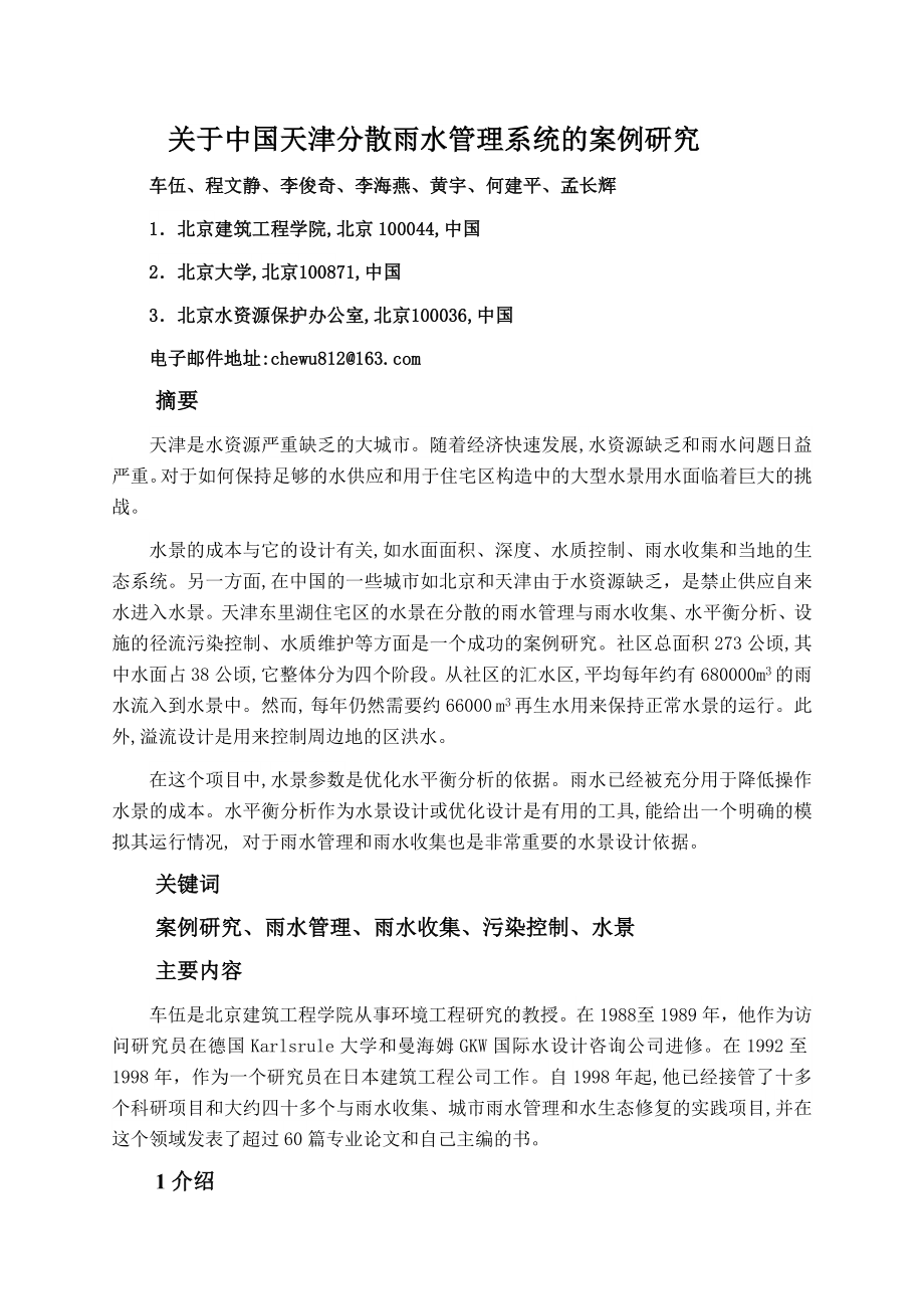 毕业设计外文翻译.doc_第1页