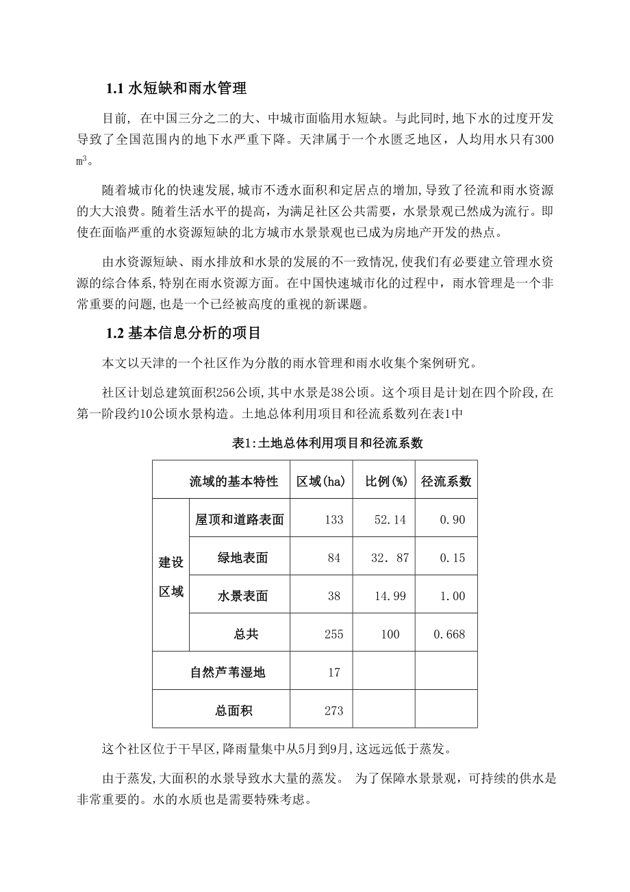 毕业设计外文翻译.doc_第2页