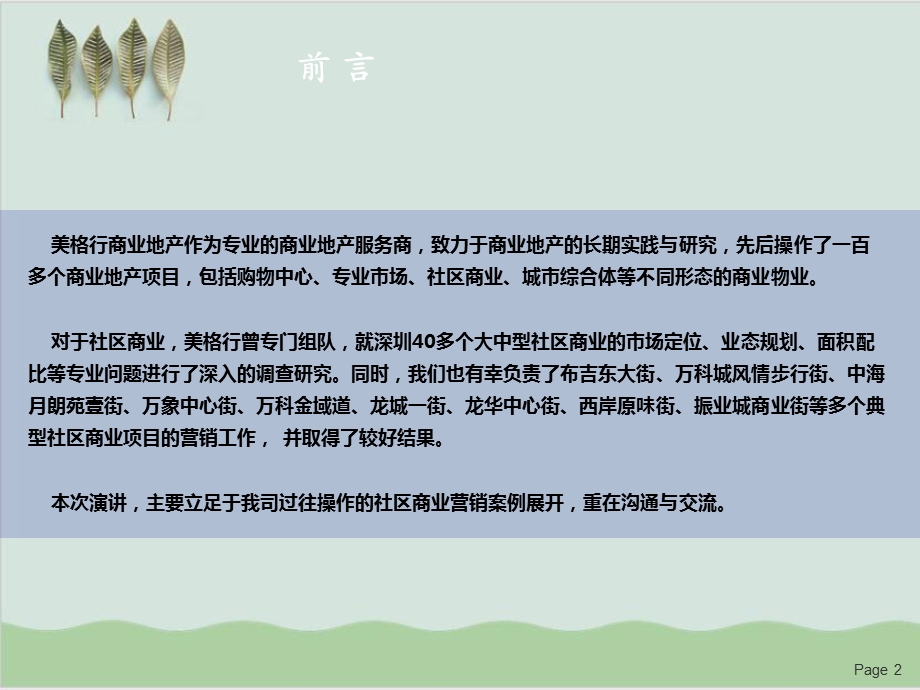 商业地产社区商业营销推广策略课件.ppt_第2页