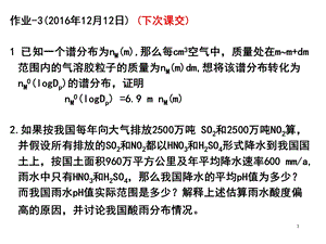 大气化学 17 大气化学和气候课件.ppt