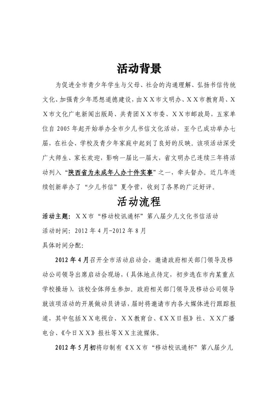 少儿书信文化活动邮政策划方案.doc_第2页