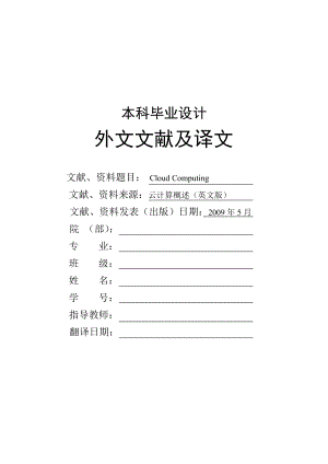 外文文献及翻译CloudComputing云计算.doc