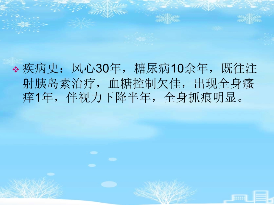 风湿性心脏病的护理查房2021完整版课件.ppt_第3页