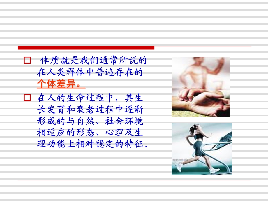 医学中医体质辨识与养生主题讲座ppt课件.ppt_第2页