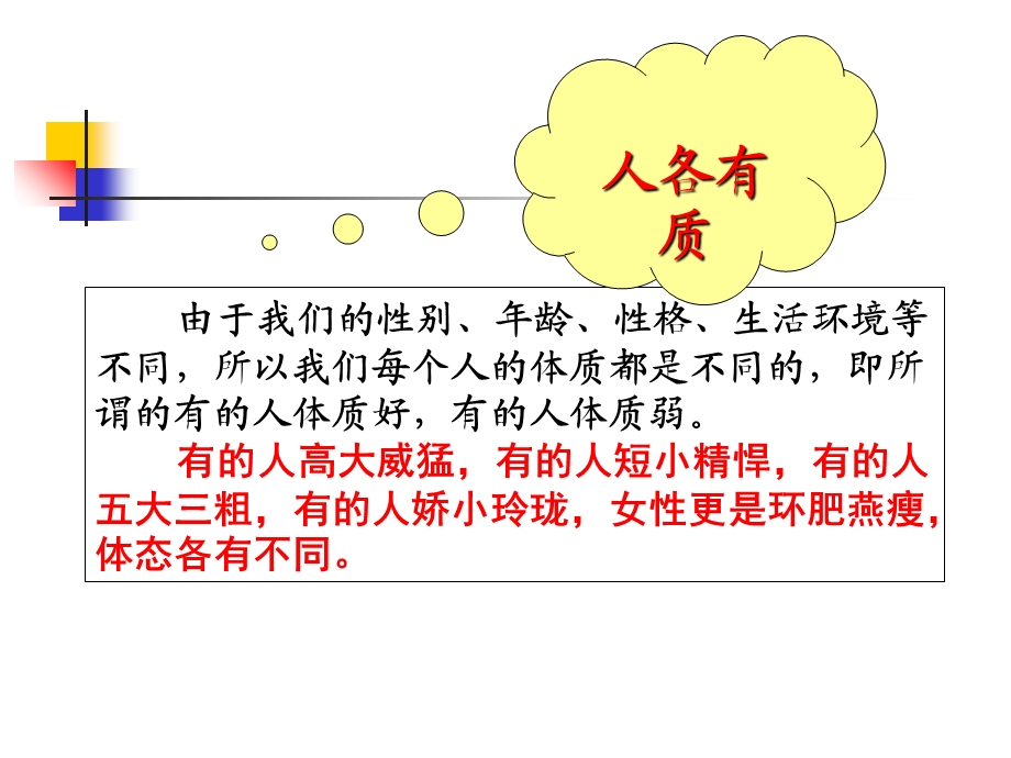 医学中医体质辨识与养生主题讲座ppt课件.ppt_第3页