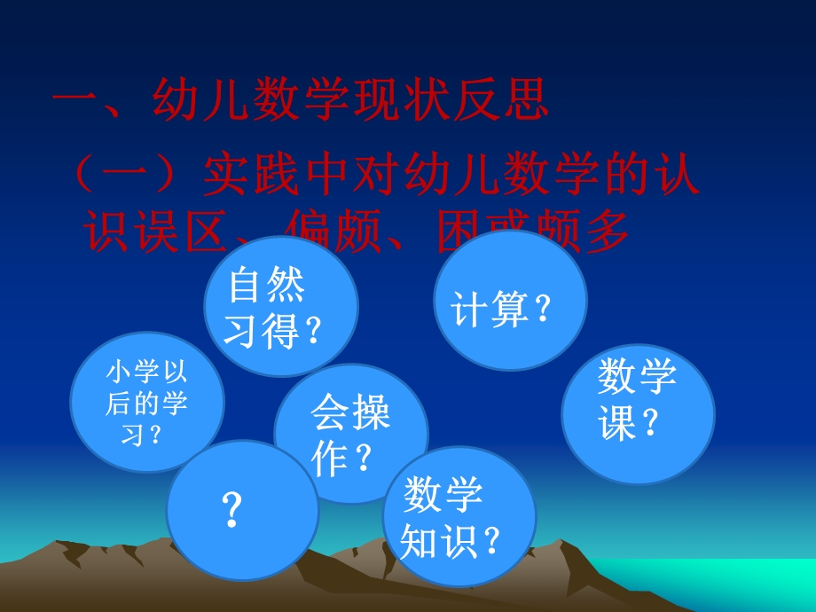 在数学活动中培养幼儿的思维能力课件.ppt_第3页