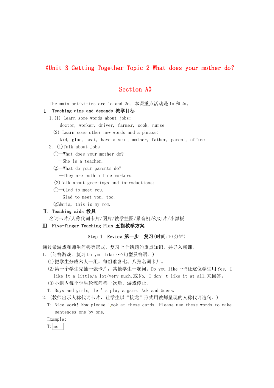 七级英语上册《Unit 3 Getting Together Topic 2 What does your mother do？Section A》教学设计 （新版）仁爱版.doc_第1页