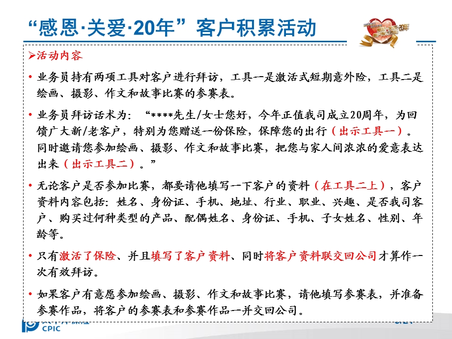 太平洋保险感恩关爱20年方案宣导课件.ppt_第3页