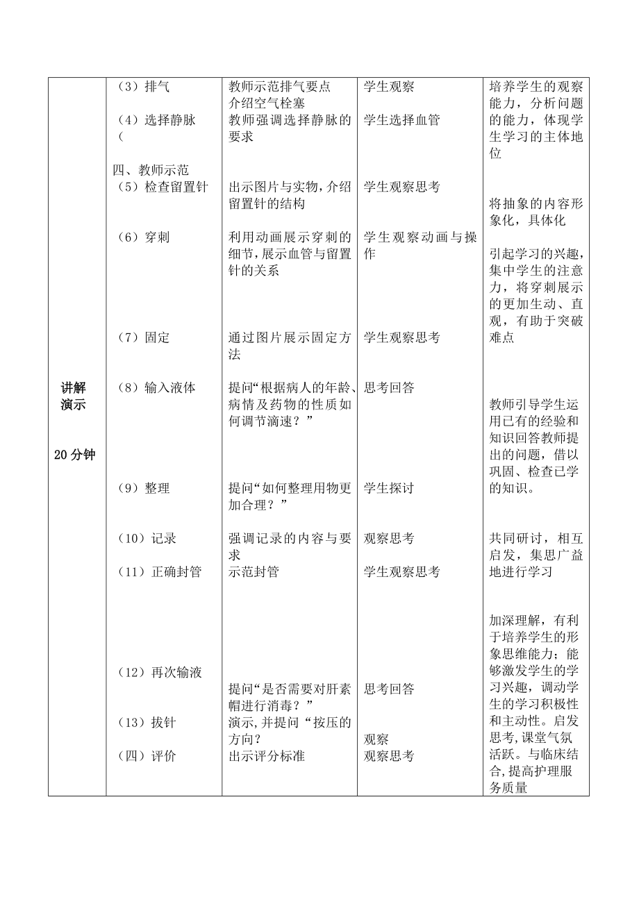 静脉留置针输液法的教案.doc_第3页