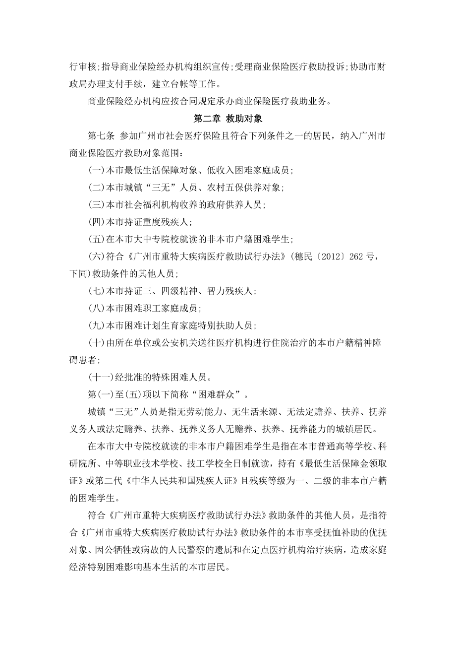 困难群众重大疾病商业保险医疗救助实施办法.doc_第2页