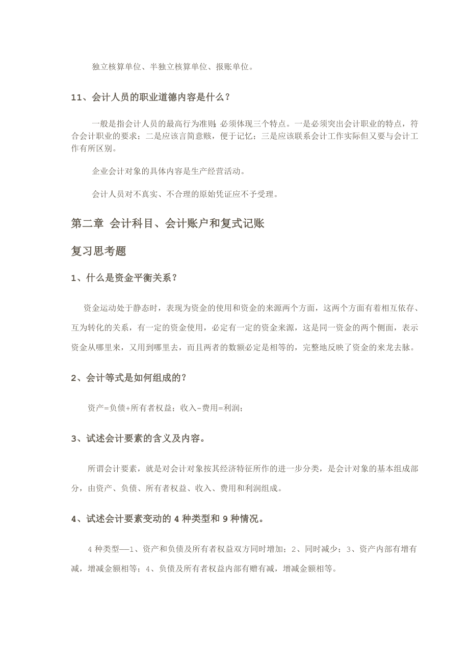 免费~新编《会计学原理》立信14版—李海波课后习题答案.doc_第3页