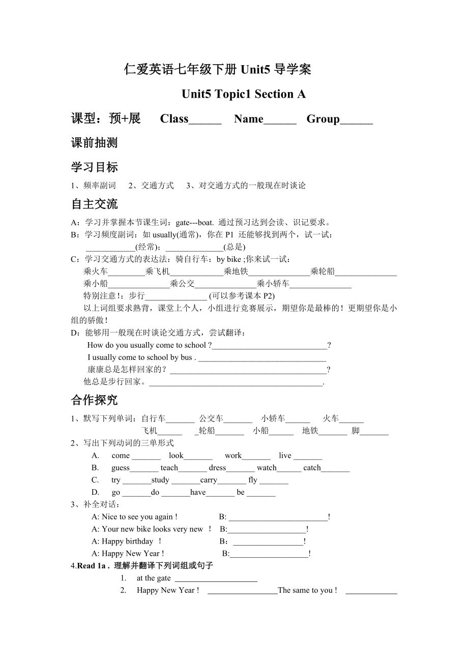 仁爱英语七级下册Unit 5topic 1导学案.doc_第1页