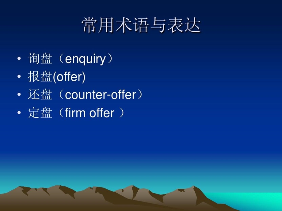 外贸函电翻译（七）询价函课件.ppt_第3页