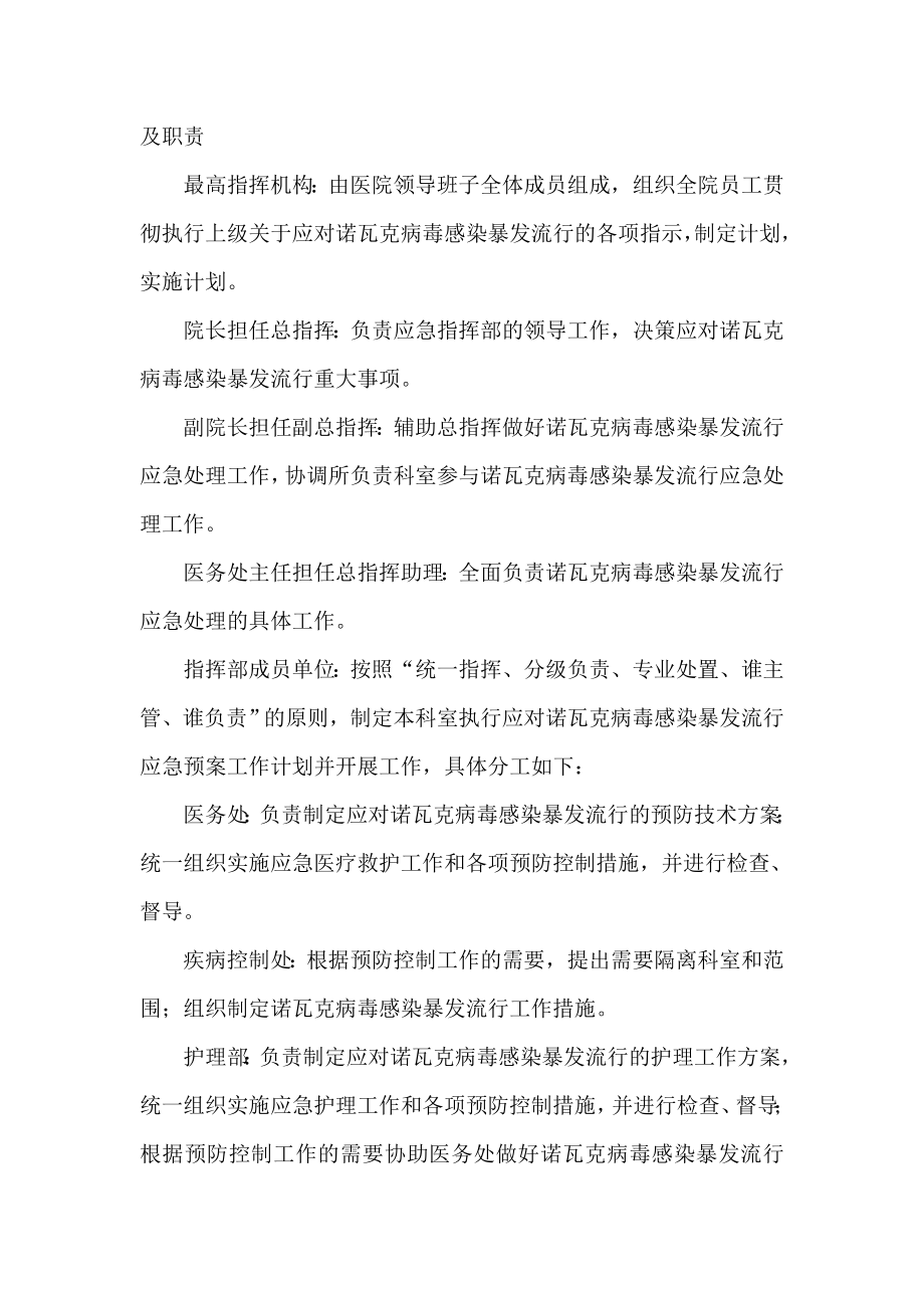 医院应对诺瓦克病毒感染暴发流行准备计划及应急预案.doc_第2页