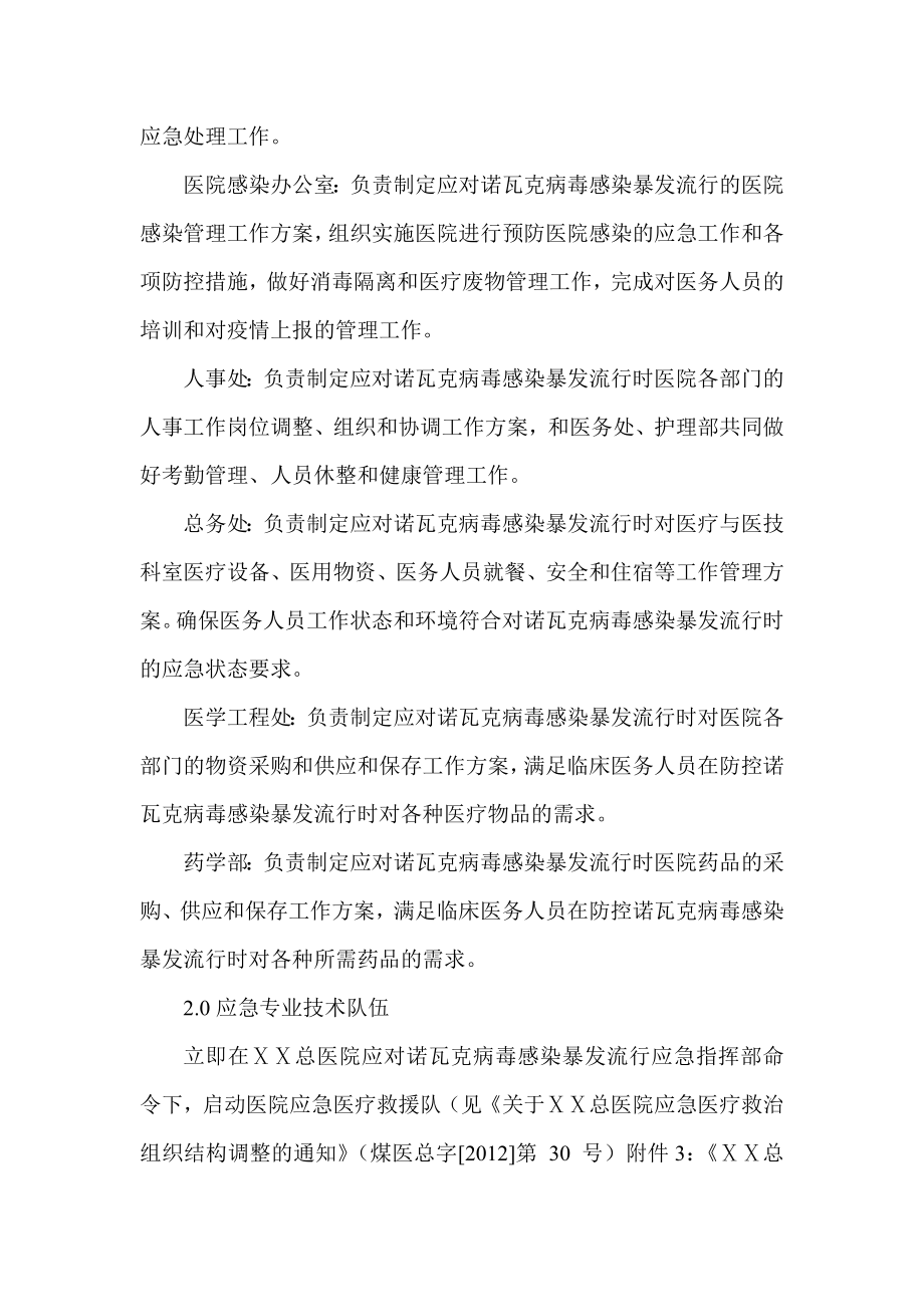 医院应对诺瓦克病毒感染暴发流行准备计划及应急预案.doc_第3页