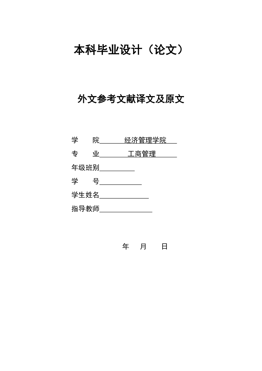 2821.关于厦门银鹭集团品牌经营管理的探讨外文参考文献译文及原文doc.doc_第1页