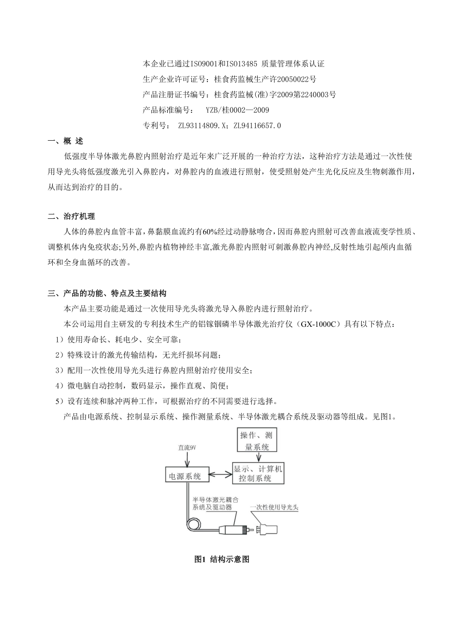 半导体激光治疗仪产品使用说明书.doc_第3页