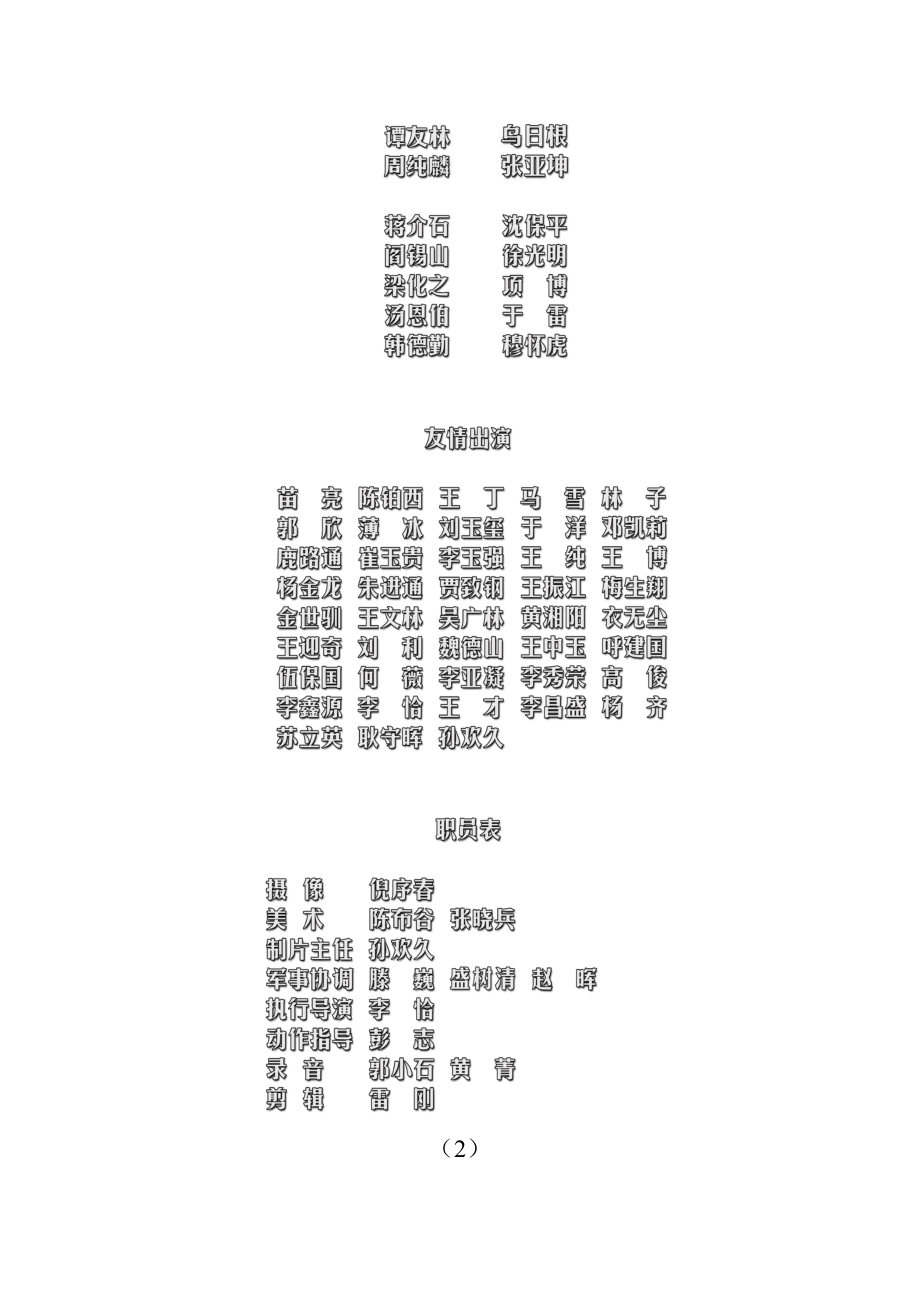 彭雪枫片尾字幕内容.doc_第3页