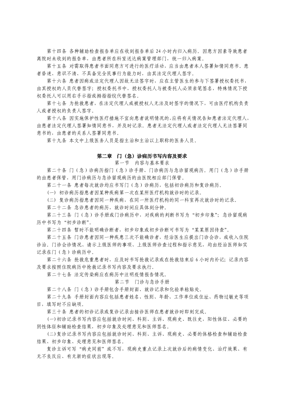 河南省病历书写基本规范实施细则shixing.doc_第2页