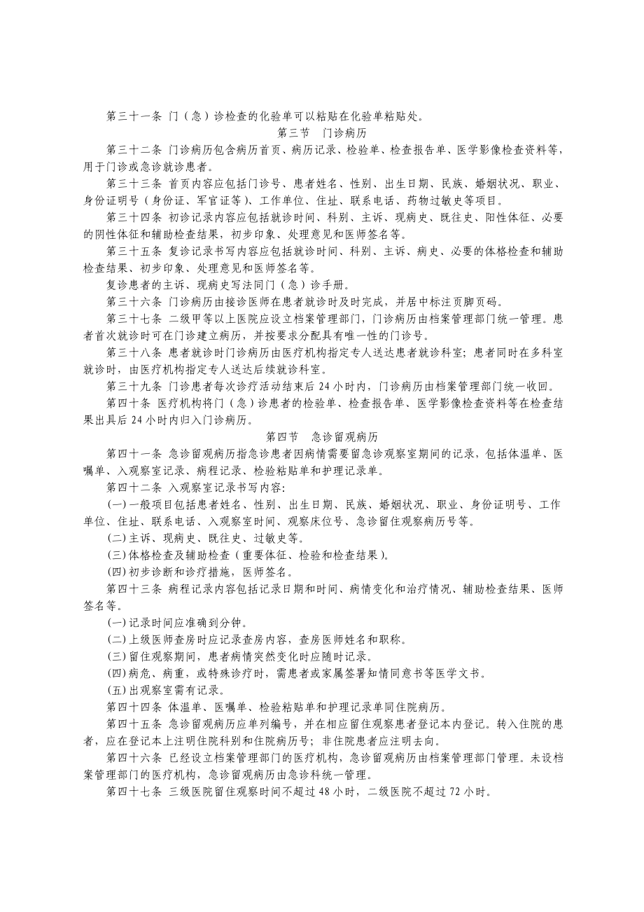 河南省病历书写基本规范实施细则shixing.doc_第3页