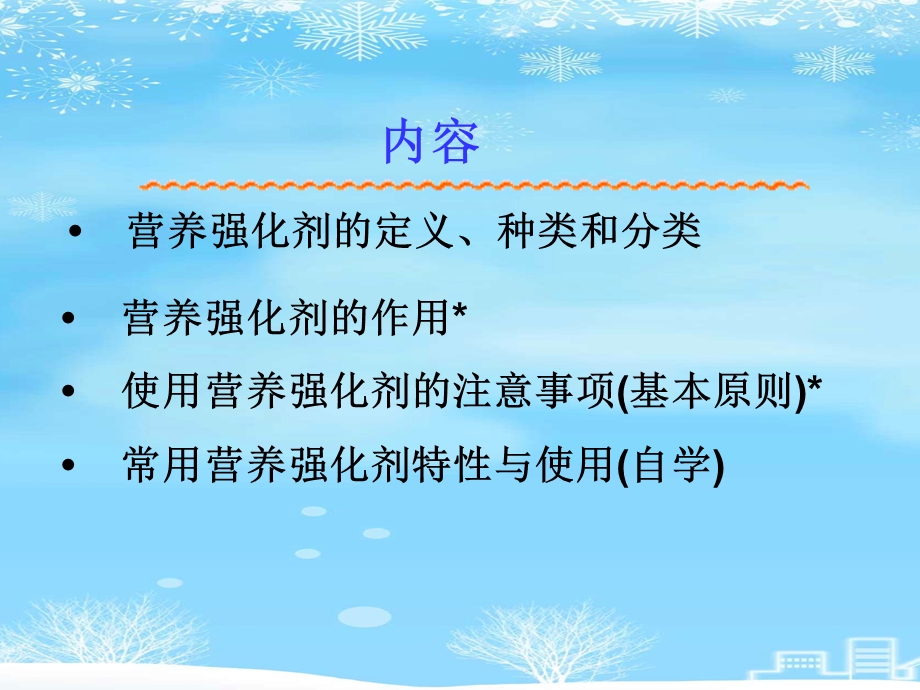 食品添加剂营养强化剂2021完整版课件.ppt_第2页