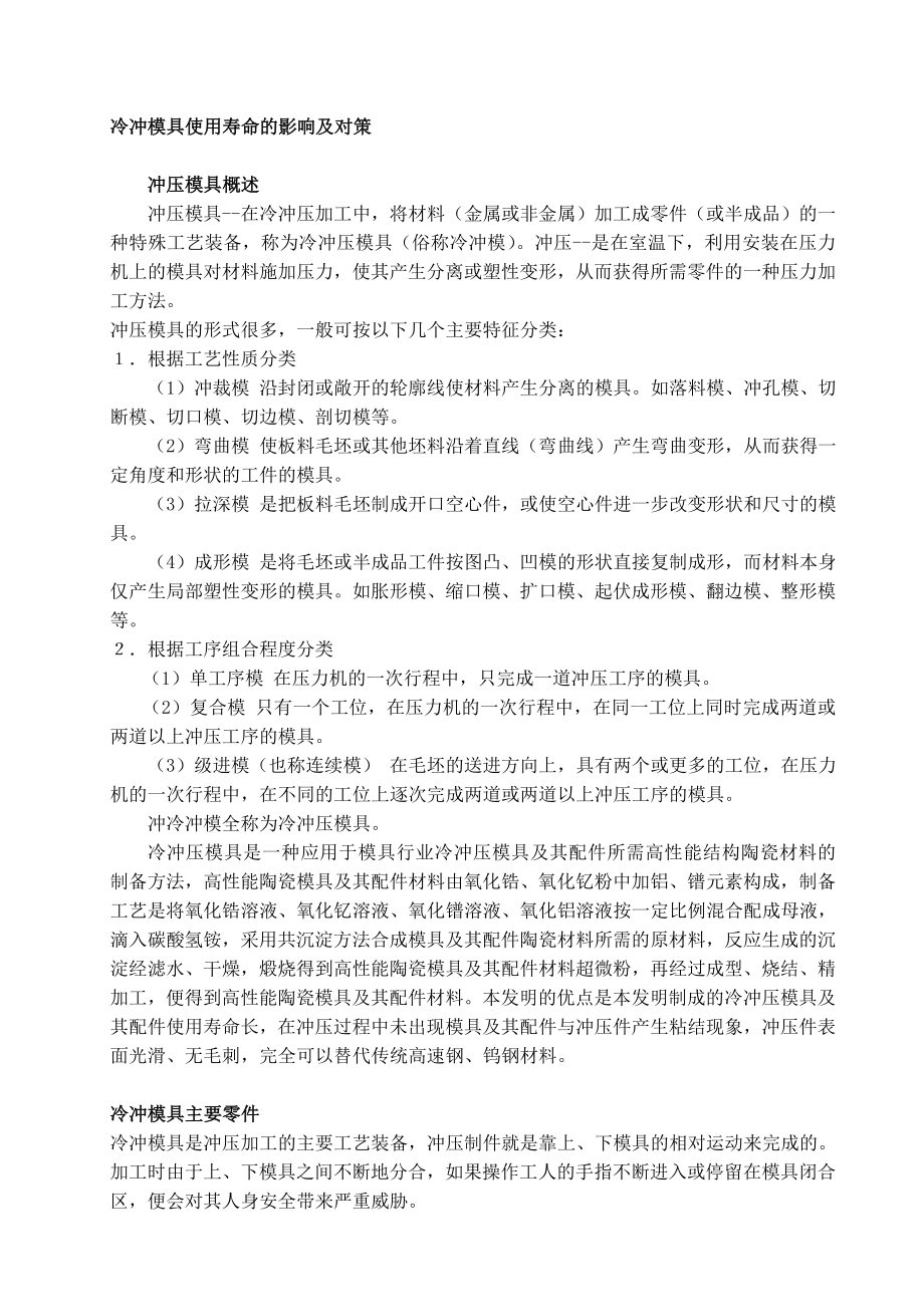 模具毕业设计外文翻译.doc_第1页