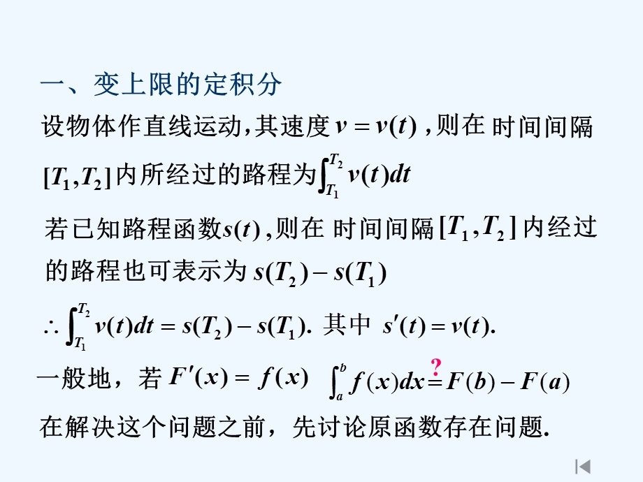 高等数学课件 第二讲 微积分基本公式.ppt_第2页